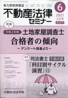 不動産法律セミナー 2021年6月号 表紙