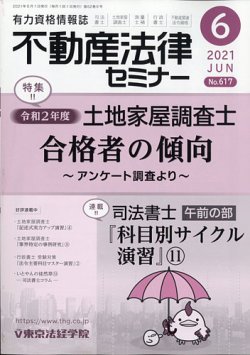 雑誌/定期購読の予約はFujisan 雑誌内検索：【争訟】 が不動産法律