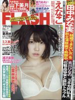 FLASH（フラッシュ） 2021年6/1号 表紙