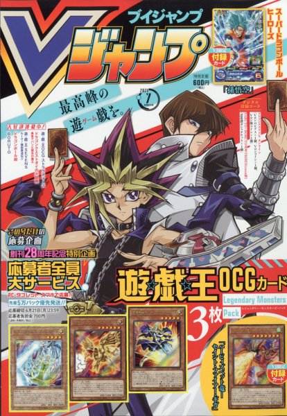 Vジャンプ 2021年7月号 (発売日2021年05月21日) | 雑誌/定期購読の予約