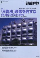 部落解放 2021年6月号 表紙