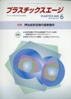 プラスチックスエージ 2021年6月号 (発売日2021年05月27日) 表紙