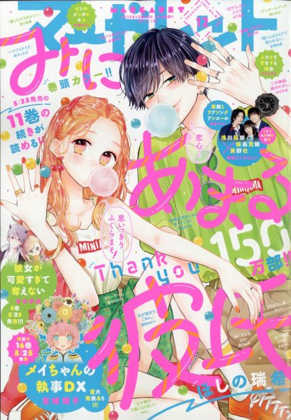 マーガレット 2021年6/5号 (発売日2021年05月20日) 表紙