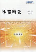 明電時報 2021年4月号 表紙