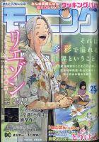 モーニング 2021年6/3号 表紙