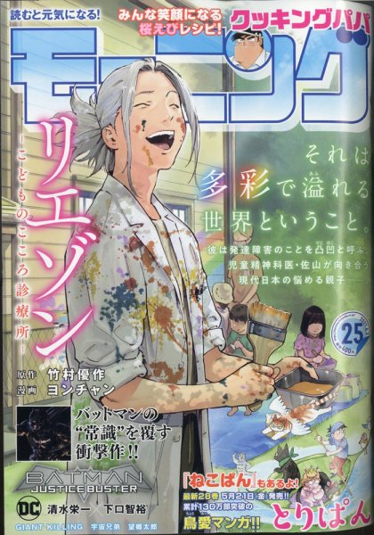 モーニング 2021年6/3号 (発売日2021年05月20日) 表紙
