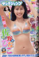 週刊ヤングジャンプ 表紙