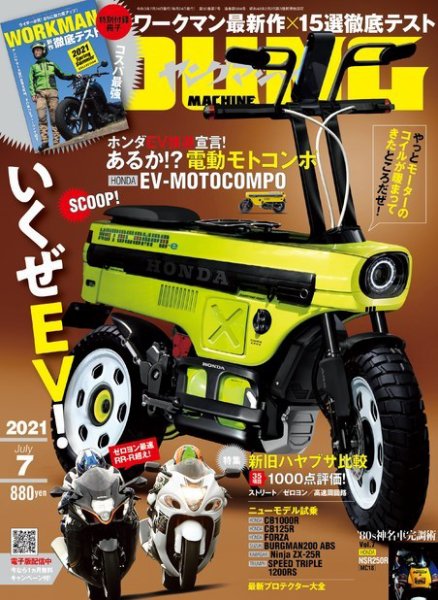 ヤングマシン電子版 2021年7月号 (発売日2021年05月24日) 表紙