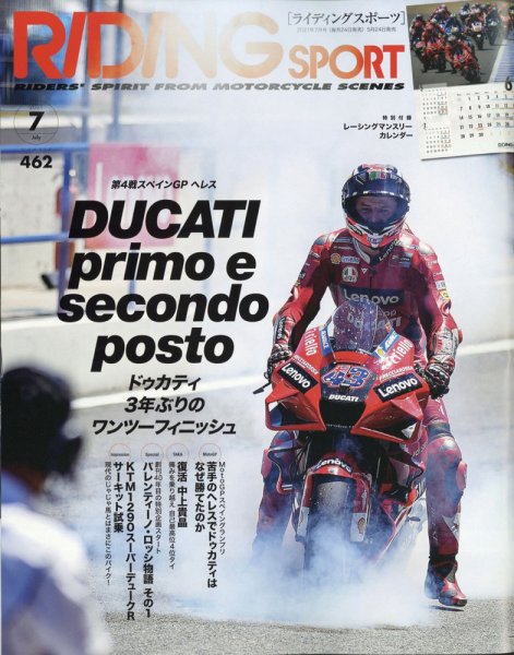 RIDING SPORT（ライディングスポーツ） 2021年7月号 (発売日2021年05月24日) 表紙