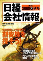 日経会社情報　大判 2008年09月15日発売号 表紙