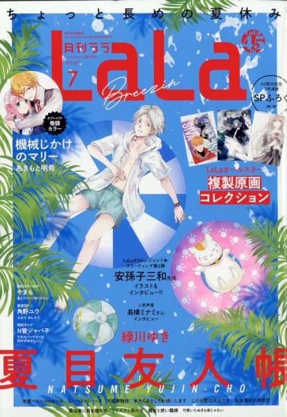 LaLa (ララ)  2021年7月号 (発売日2021年05月24日) 表紙