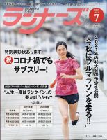 ランナーズ 2021年7月号 表紙