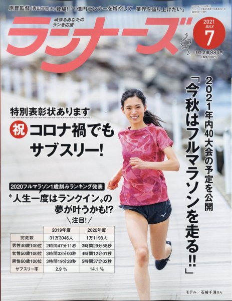 ランナーズ 2021年7月号 (発売日2021年05月21日) 表紙