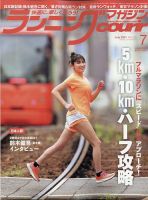 ランニングマガジン・クリール（courir）  2021年7月号 表紙