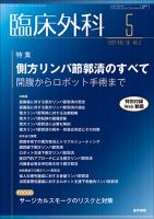 臨床外科 Vol.76 No.5 表紙