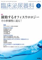 臨床泌尿器科 Vol.75 No.6 表紙