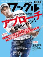 Waggle（ワッグル） 2021年7月号 表紙