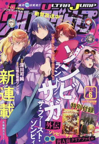 ウルトラジャンプ 2021年6月号 (発売日2021年05月19日) 表紙