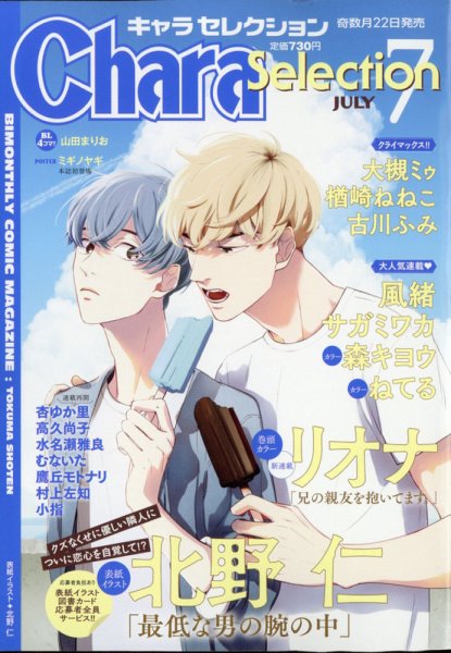 Chara Selection（キャラ セレクション） 2021年7月号 (発売日2021年05月21日) 表紙