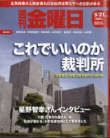 週刊金曜日 1329号 表紙