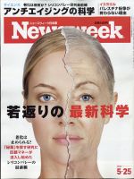 ニューズウィーク日本版 Newsweek Japan 2021年5/25号 表紙