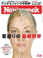 ニューズウィーク日本版 Newsweek Japan 2021年5/25号 (発売日2021年05月18日) 表紙