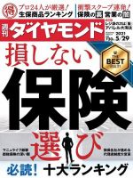 週刊ダイヤモンド（Diamond WEEKLY） 2021年5/29号 (発売日2021年05月24日) 表紙