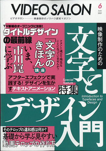 ビデオサロン 2021年6月号 (発売日2021年05月20日) | 雑誌/電子書籍/定期購読の予約はFujisan