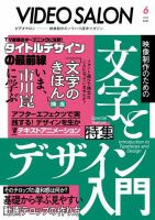 ビデオサロン 2021年6月号 (発売日2021年05月20日) 表紙