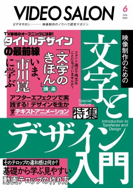 ビデオサロン 2021年6月号 (発売日2021年05月20日) 表紙