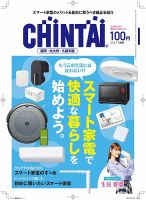 CHINTAI福岡・北九州・久留米版 2021年7月号 (発売日2021年05月24日) 表紙