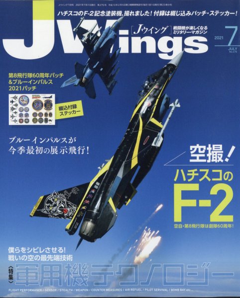 Ｊウイング 2021年7月号 (発売日2021年05月20日) 表紙