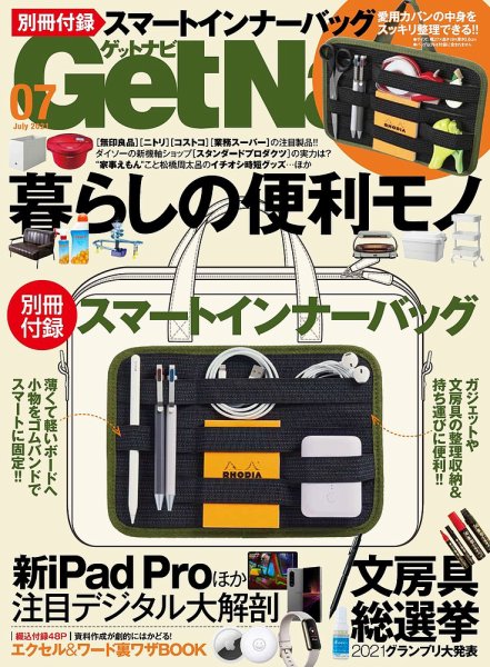 GetNavi（ゲットナビ） 2021年7月号 (発売日2021年05月24日) 表紙