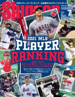 SLUGGER（スラッガー） 7月号 (発売日2021年05月24日) | 雑誌