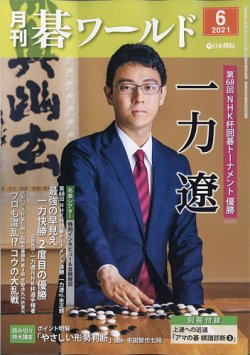 月刊碁ワールド 2013年2月～2021年8月 103冊 付録小冊子127冊付き 月刊碁ワールド 2013年2月～2021年8月 103冊 付録小冊子127
