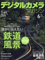 デジタルカメラマガジン 2021年6月号 表紙