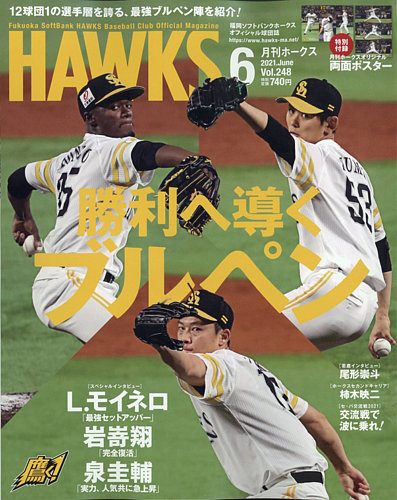月刊hawks ホークス の最新号 21年6月号 発売日21年05月日 雑誌 定期購読の予約はfujisan