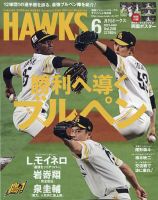 月刊Hawks（ホークス） 2021年6月号 (発売日2021年05月20日) 表紙