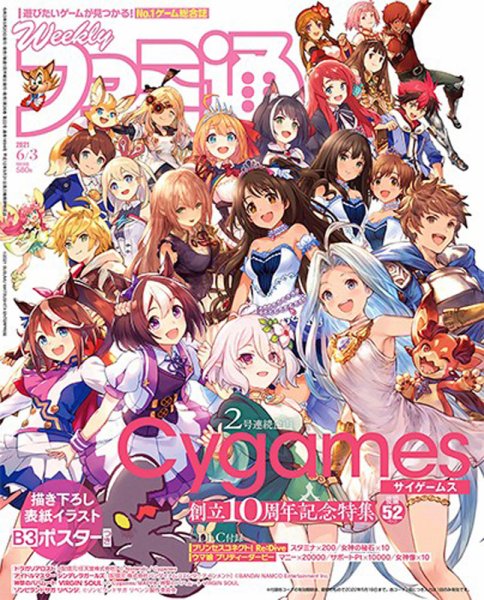 週刊ファミ通 2021年6/3号 (発売日2021年05月20日) 表紙