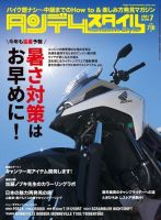 タンデムスタイル No.230 表紙