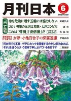 月刊日本 2021年6月号 表紙