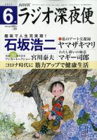 ＮＨＫ　ラジオ深夜便 2021年6月号 表紙