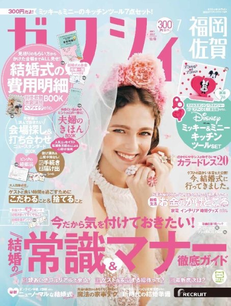 ゼクシィ福岡・佐賀 7月号 (発売日2021年05月21日) 表紙