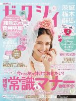 ゼクシィ茨城・栃木・群馬 7月号 表紙