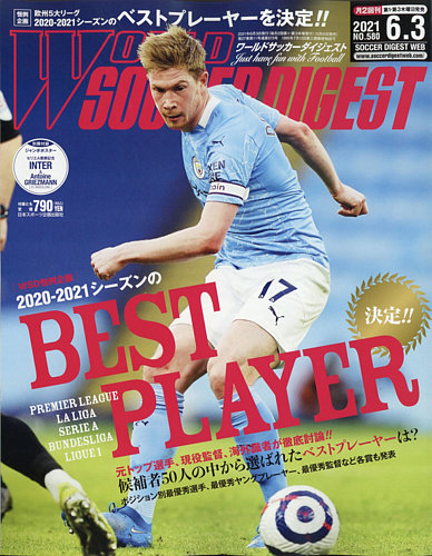 WORLD SOCCER DIGEST（ワールドサッカーダイジェスト） 6/3号