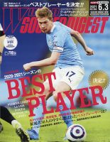 WORLD SOCCER DIGEST（ワールドサッカーダイジェスト） 表紙