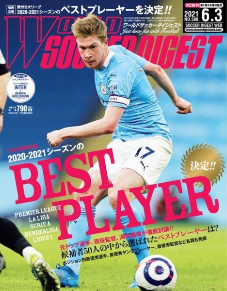 WORLD SOCCER DIGEST（ワールドサッカーダイジェスト） 6/3号 (発売日2021年05月20日) 表紙