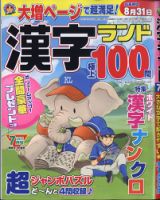 漢字ランド 2021年7月号 表紙