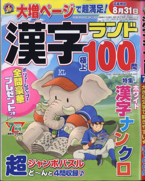 漢字ランド 2021年7月号 (発売日2021年05月19日) 表紙