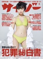 サイゾー 2021年6月号 (発売日2021年05月24日) 表紙